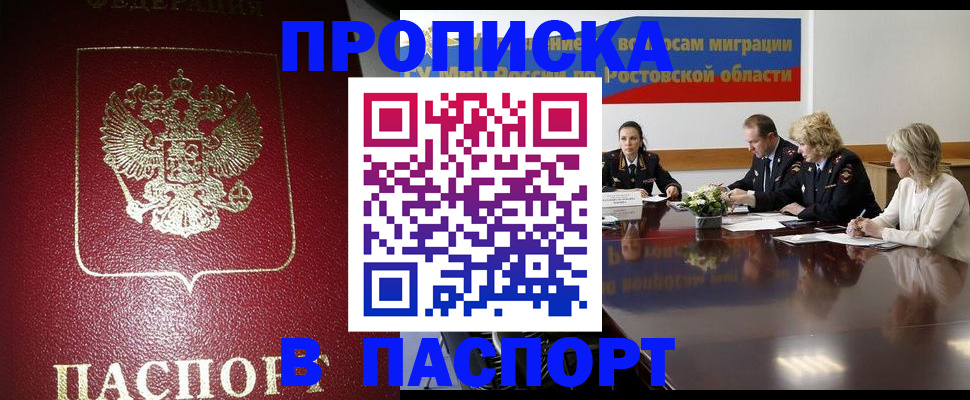 прописка в квартире в Волжске