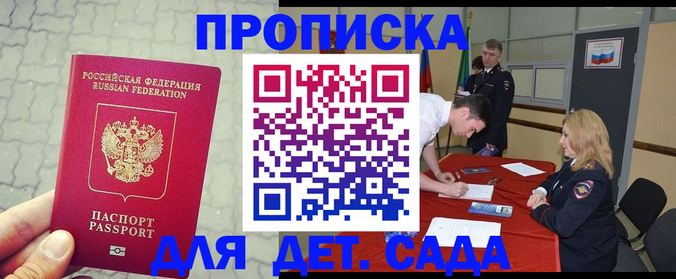 прописка для кредита в Волжске