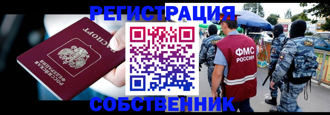временная регистрация в квартире в Волжске