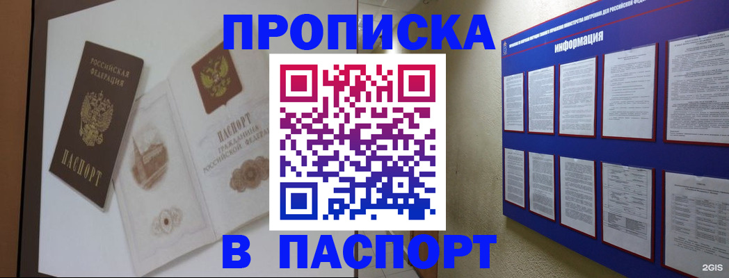 прописка паспорт в Волжске