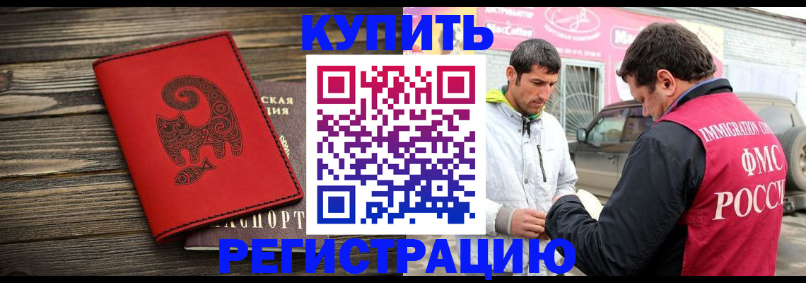 временная регистрация купить в Волжске