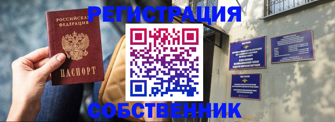 временная регистрация в квартире в Волжске